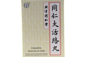 同仁大活絡丸治什么病？
