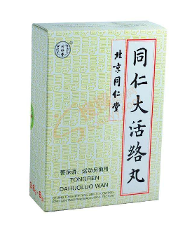 同仁大活絡丸治什么病？