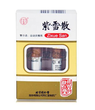 紫雪散的功效與作用 紫雪散治什么??？