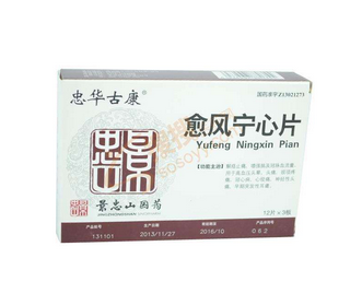 愈風(fēng)寧心片多少錢？愈風(fēng)寧心片貴不貴？
