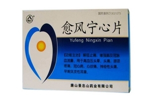 愈風(fēng)寧心片能長(zhǎng)期吃嗎？愈風(fēng)寧心片長(zhǎng)期吃好嗎？