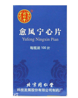 愈風(fēng)寧心片能長(zhǎng)期吃嗎？愈風(fēng)寧心片長(zhǎng)期吃好嗎？