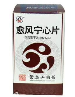 愈風(fēng)寧心片能長(zhǎng)期吃嗎？愈風(fēng)寧心片長(zhǎng)期吃好嗎？