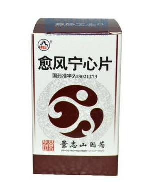 愈風(fēng)寧心片治頸椎病嗎？愈風(fēng)寧心片對(duì)頸椎病有效果嗎？