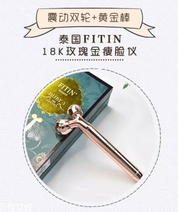 泰國fitin黃金棒怎么樣？fitin金箍棒和refa按摩儀對比