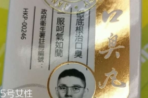 香港口臭丸哪里有賣？香港口臭丸如何購買？