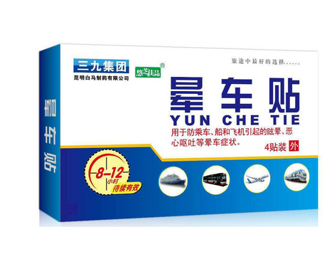 暈車貼能維持多長時間？暈車貼能管多久？