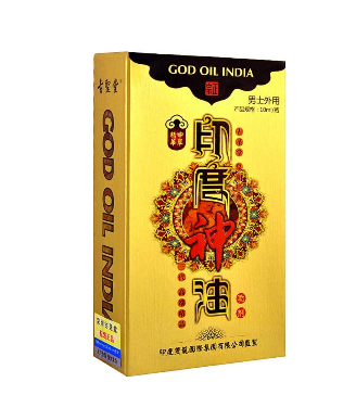 印度神油對生孩子有影響嗎？