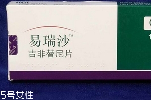 易瑞沙是否進(jìn)醫(yī)保？易瑞沙能報銷嗎？