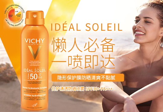薇姿防曬噴霧油不油？薇姿防曬噴霧適合膚質