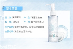 芙麗芳絲卸妝油多少錢 芙麗芳絲卸妝油使用測(cè)評(píng)