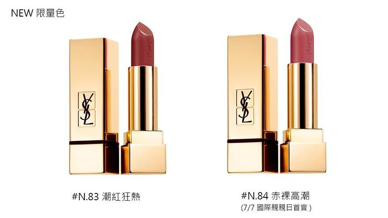 ysl圣羅蘭激吻系列有什么_何時發售_多少錢