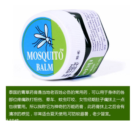 泰國蚊子膏嬰兒能用嗎？嬰兒能用泰國蚊子膏嗎？