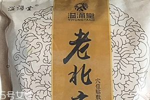 溢涌堂老北京足貼怎么樣？溢涌堂老北京足貼是真的嗎？