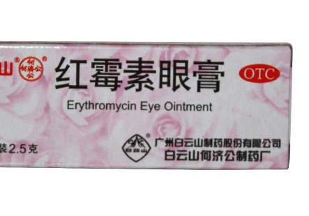 紅霉素眼膏是抗生素嗎？紅霉素眼膏含有抗生素嗎？