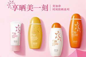 美加凈防曬霜金色和橘色哪個好？美加凈防曬金色橘色區別