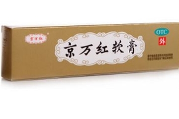 京萬紅軟膏有激素嗎？京萬紅軟膏是激素藥嗎？