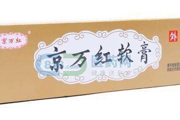京萬紅軟膏怎么樣？京萬紅軟膏好用嗎？