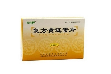 黃連素片的功效與作用 黃連素片治什么病？