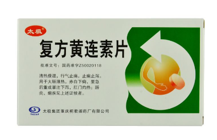 黃連素片的功效與作用 黃連素片治什么病？