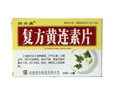 黃連素片是消炎藥嗎？黃連素片有消炎作用嗎？