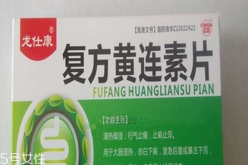 黃連素片是處方藥嗎？黃連素片要處方買嗎？