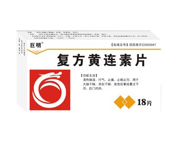 黃連素片能降脂嗎？黃連素片有降脂效果嗎？