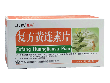 黃連素片有什么副作用？黃連素片不良反應