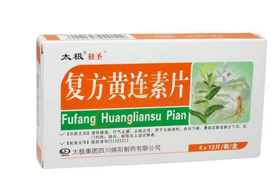 黃連素片會便秘嗎？黃連素片會導致便秘嗎？