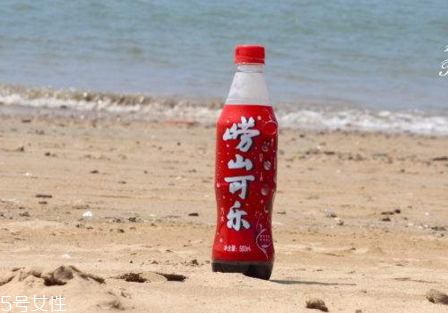 嶗山可樂好喝嗎 嶗山可樂和普通可樂的區別