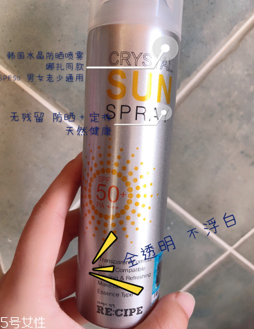 韓國水晶防曬噴霧藍瓶和黃瓶有什么區別