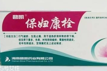 保婦康栓治盆腔炎嗎？盆腔炎用保婦康栓好嗎？