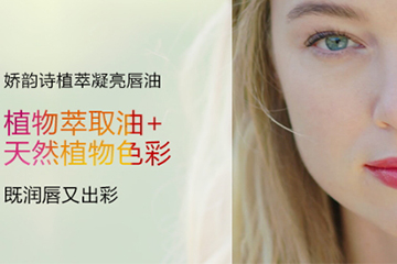 嬌韻詩唇油孕婦可以用嗎？嬌韻詩果凍唇油成分