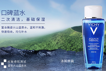 薇姿藍水多少錢？薇姿藍水多少錢毫升