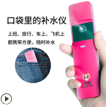迷你補水儀什么牌子好 迷你補水儀網紅爆款盤點