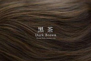 黑茶色是什么顏色？黑茶色發色圖片