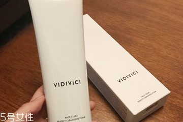vidivici洗面奶適合什么膚質？vidivici洗面奶洗后緊繃嗎？