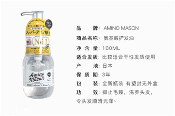 amino mason護發油和loretta護發油哪個好