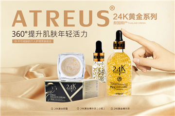 24k黃金眼霜，請金貴您的臉ATREUS新品發布
