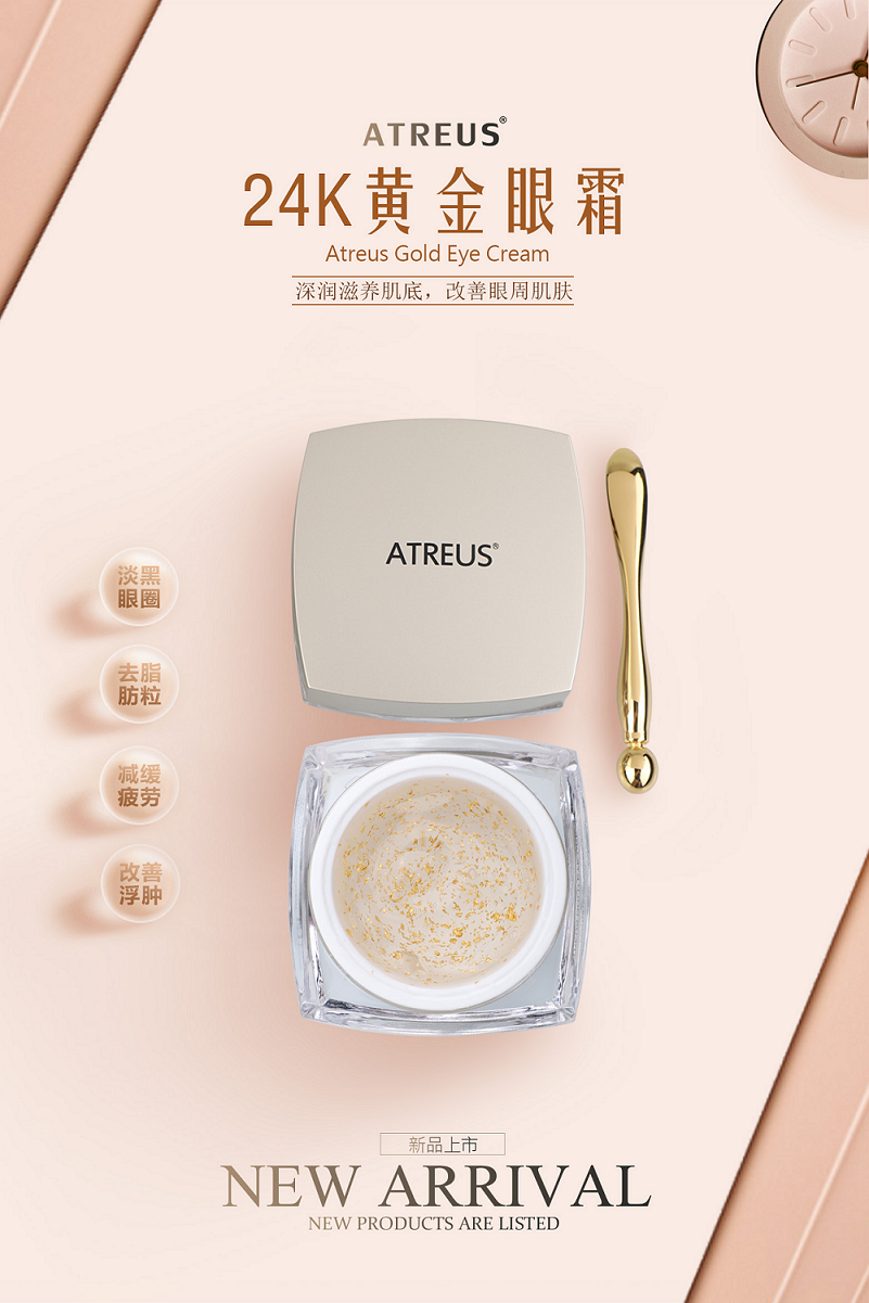 24k黃金眼霜，請金貴您的臉ATREUS新品發布