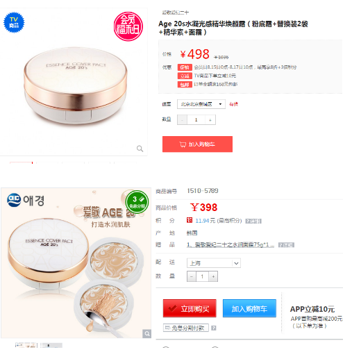 愛敬氣墊和雪花秀哪個好 兩款區別對比