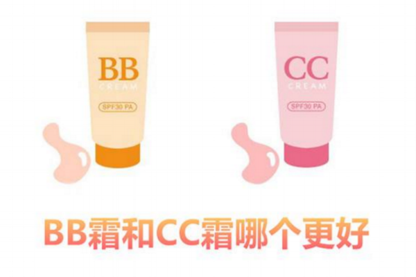 bb霜和cc霜哪個好 bb霜和cc霜的區別