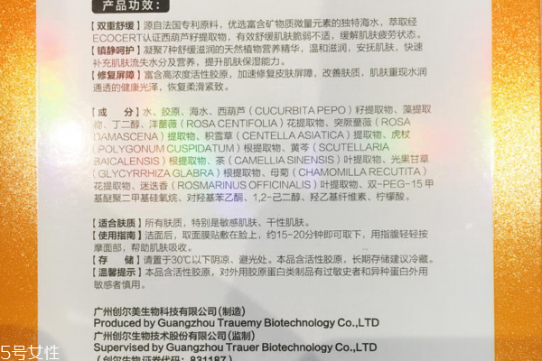 創爾美面膜成分表 激光術后療愈最佳拍檔
