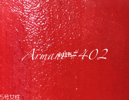 阿瑪尼紅管402和405哪個好看 阿瑪尼紅管402和405區別
