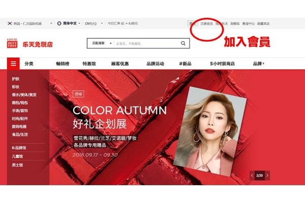 樂天網上免稅店怎么買 超詳細攻略和人氣必買產品