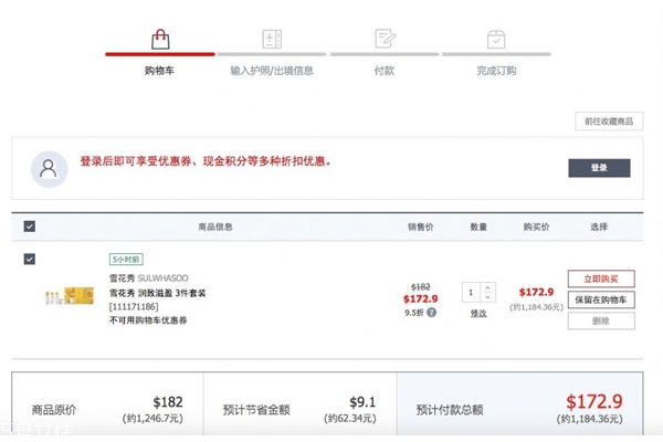 樂天網上免稅店怎么買 超詳細攻略和人氣必買產品
