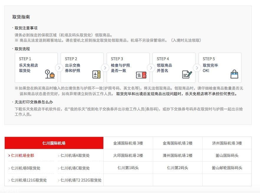 樂天網上免稅店怎么買 超詳細攻略和人氣必買產品