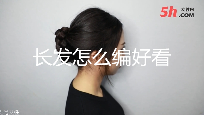長發怎么編好看