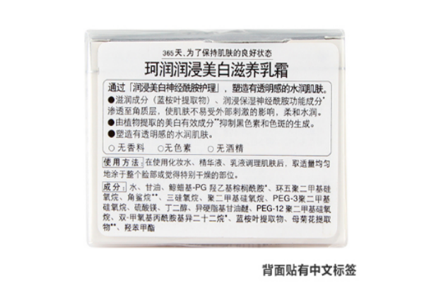 珂潤美白面霜有用嗎 適合大多數健康肌膚