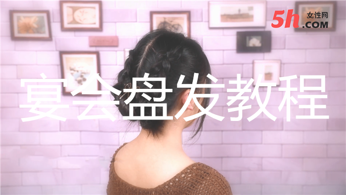 宴會盤發教程